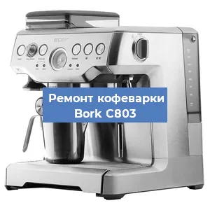 Замена ТЭНа на кофемашине Bork C803 в Волгограде